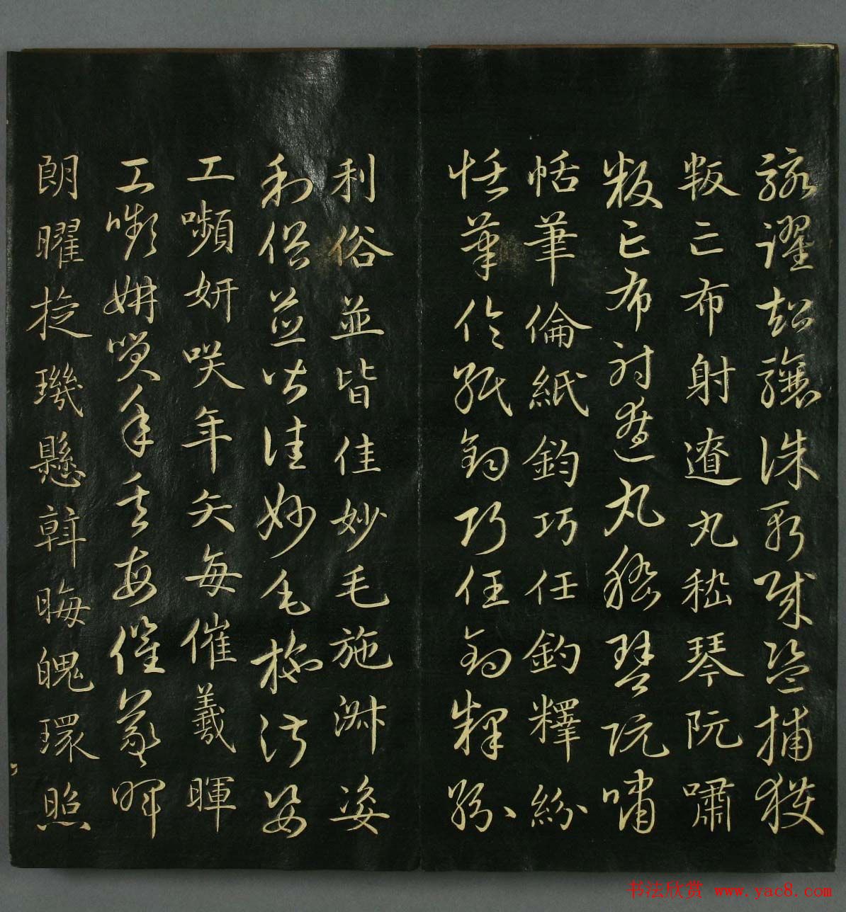 赵子昂书法赏析《真草千字文》高清本