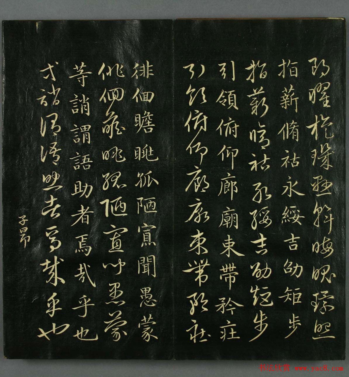 赵子昂书法赏析《真草千字文》高清本