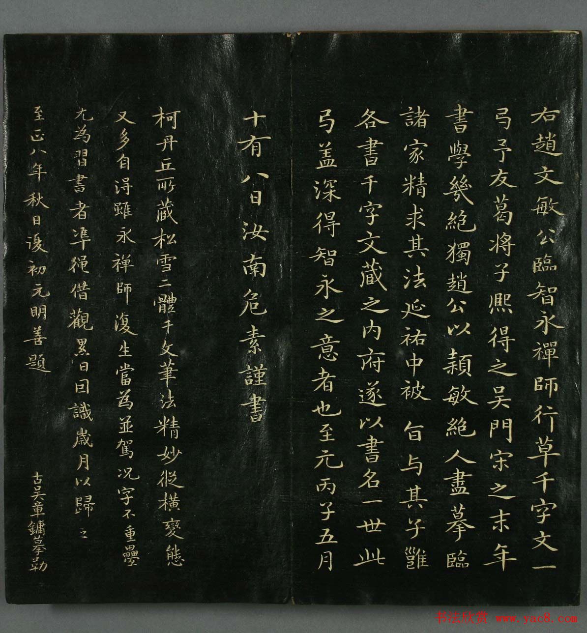 赵子昂书法赏析《真草千字文》高清本