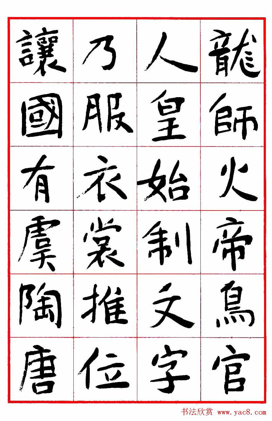 沈鹏楷书欣赏《千字文》高清字帖
