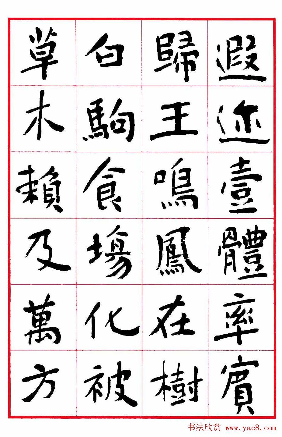 沈鹏楷书欣赏《千字文》高清字帖