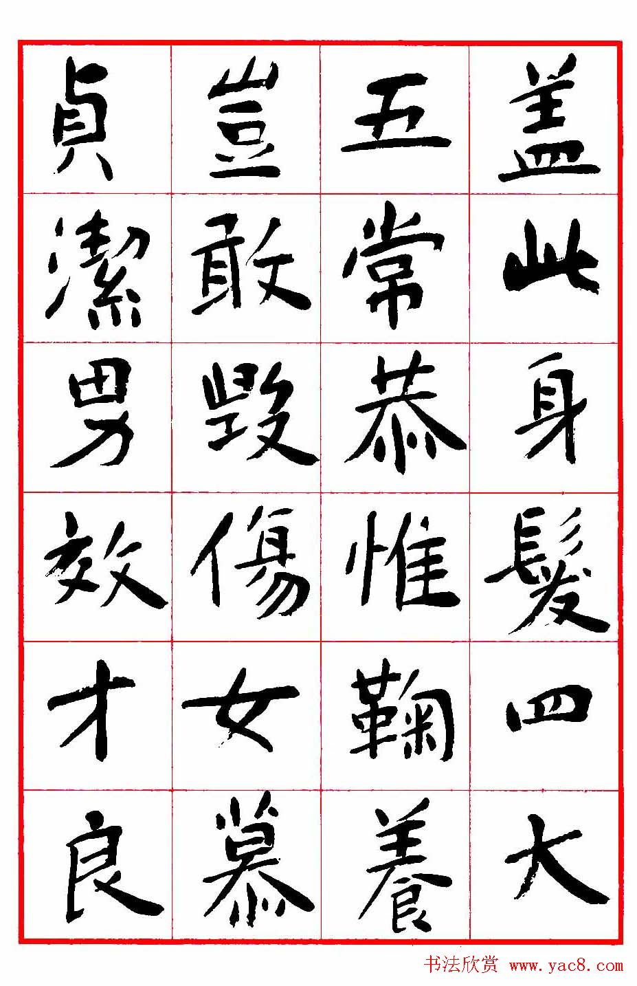 沈鹏楷书欣赏《千字文》高清字帖