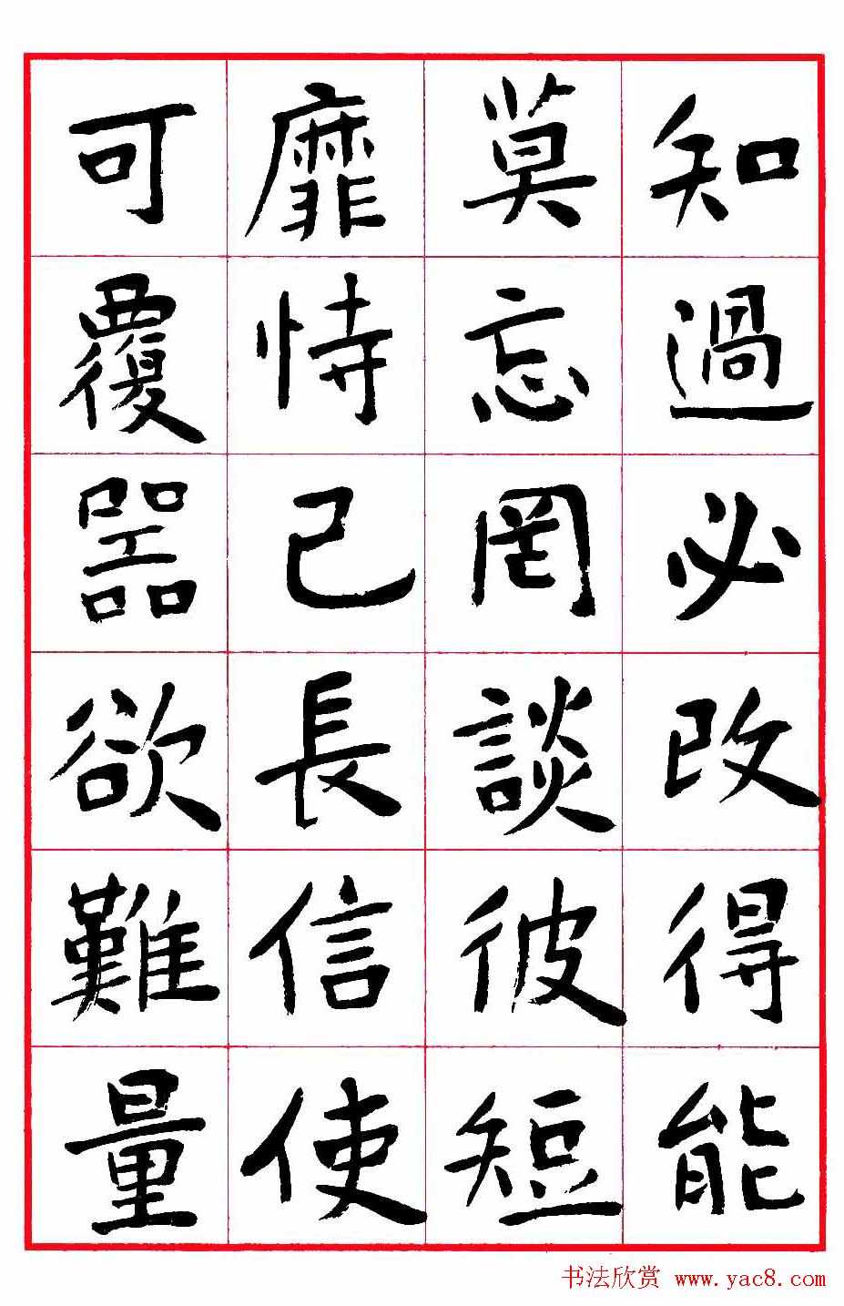 沈鹏楷书欣赏《千字文》高清字帖