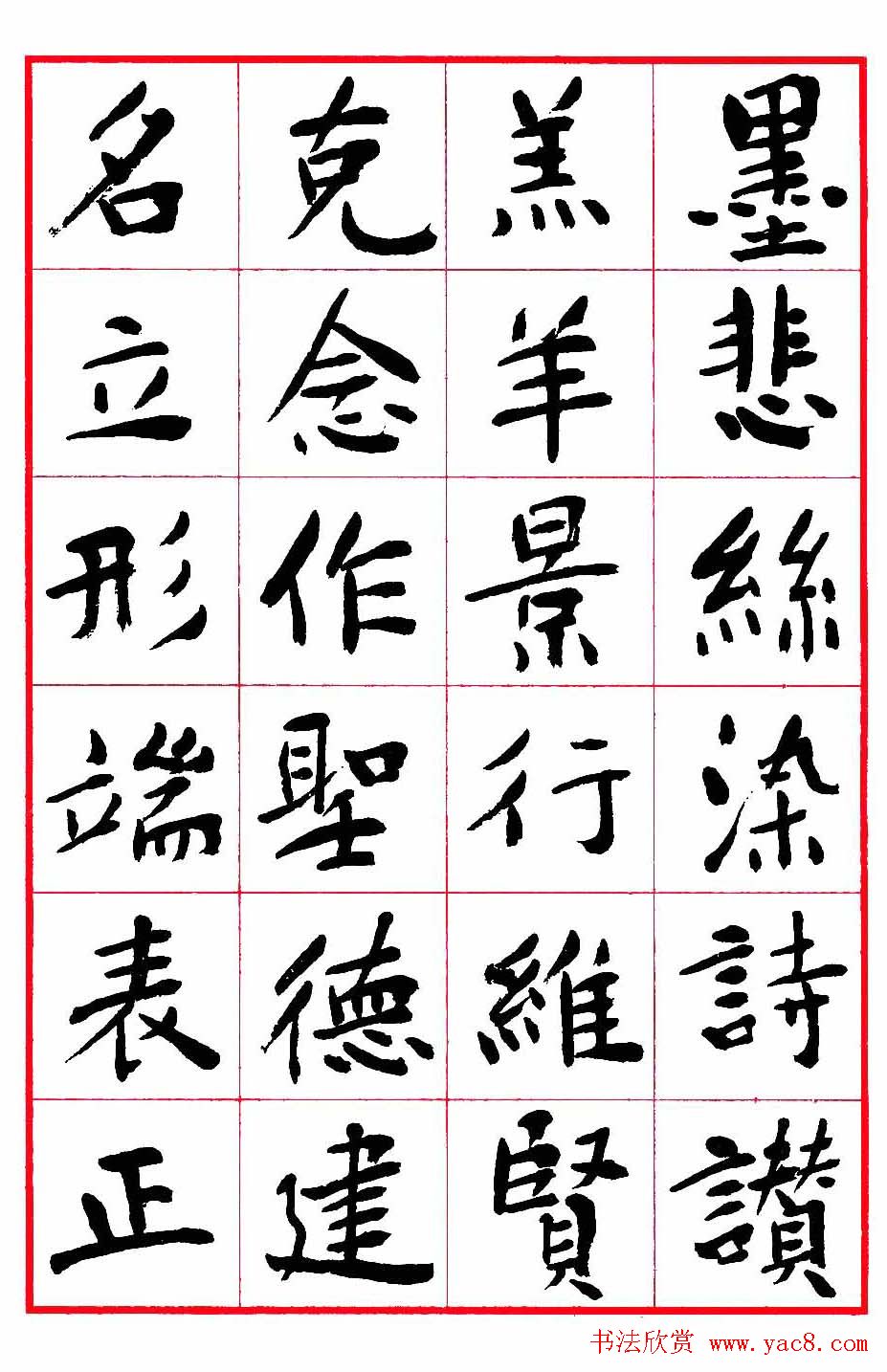 沈鹏楷书欣赏《千字文》高清字帖