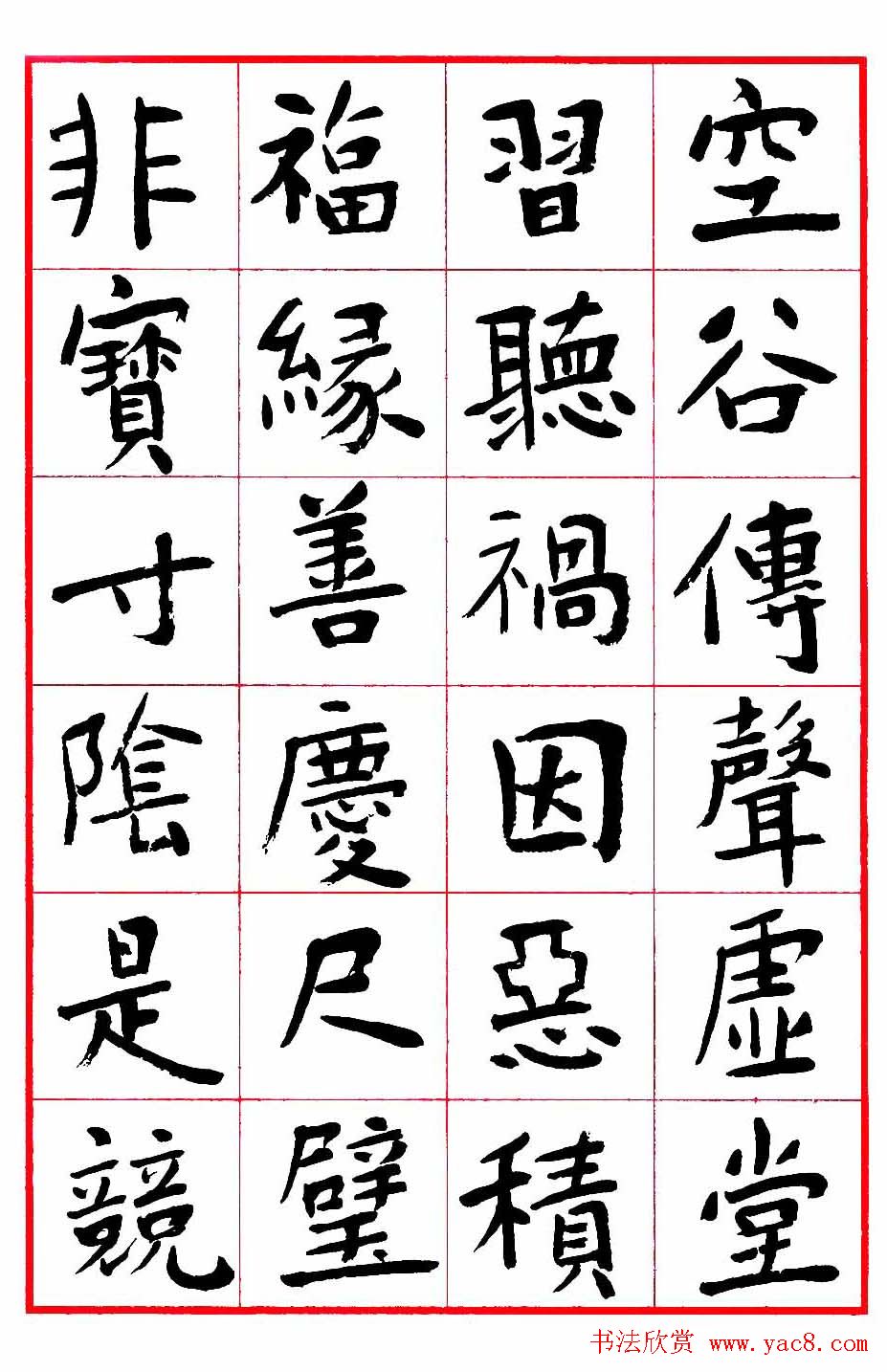 沈鹏楷书欣赏《千字文》高清字帖