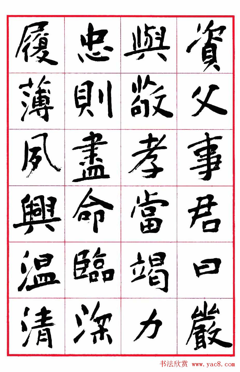 沈鹏楷书欣赏《千字文》高清字帖