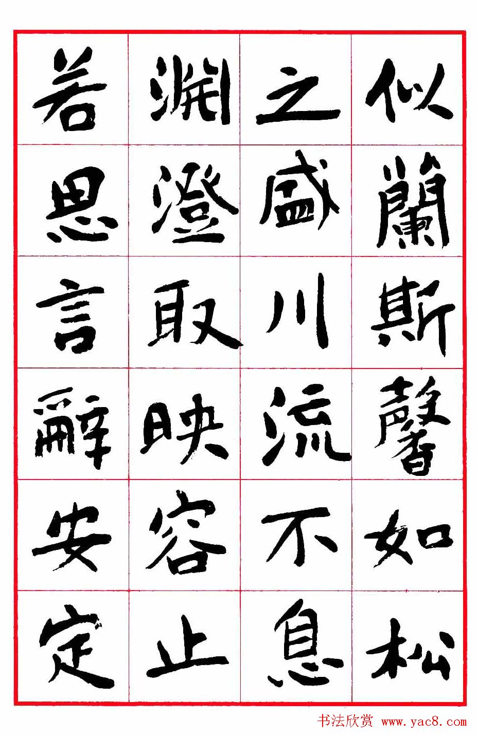 沈鹏楷书欣赏《千字文》高清字帖