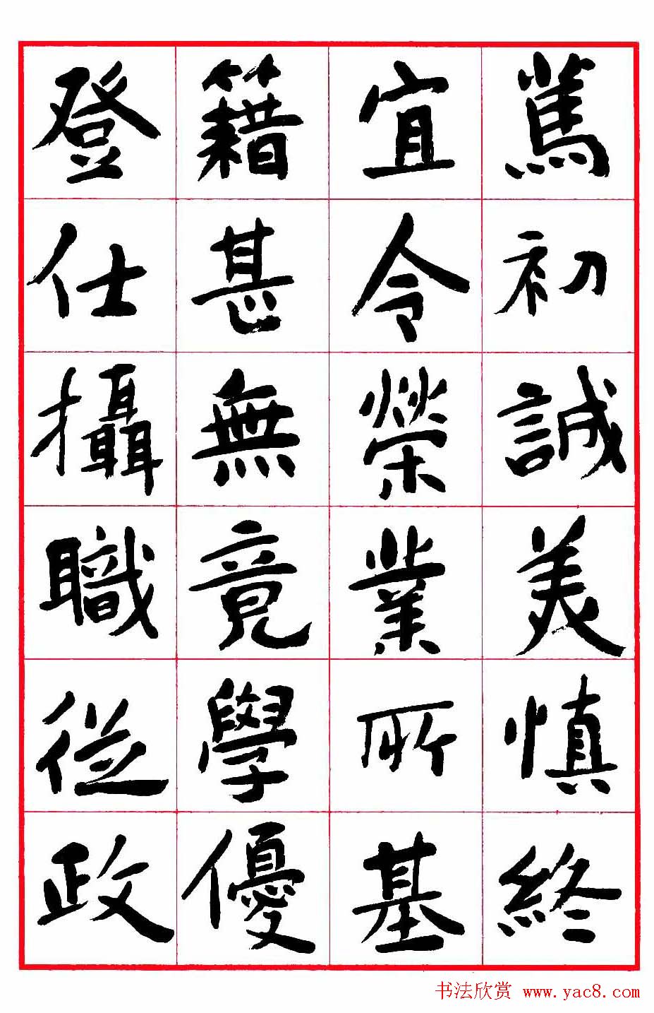 沈鹏楷书欣赏《千字文》高清字帖