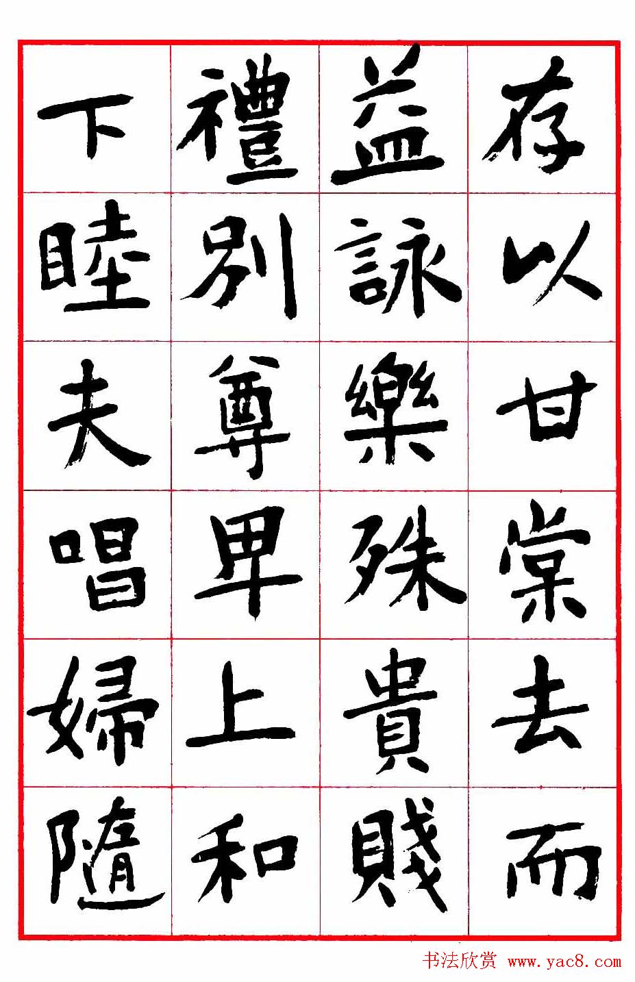 沈鹏楷书欣赏《千字文》高清字帖