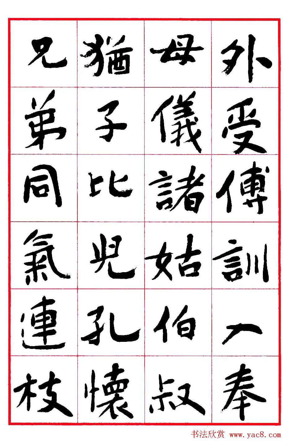 沈鹏楷书欣赏《千字文》高清字帖