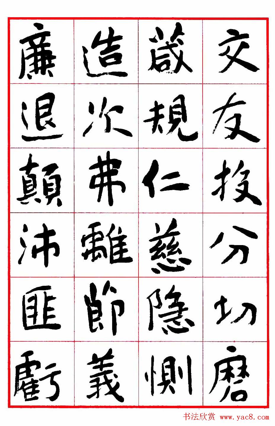 沈鹏楷书欣赏《千字文》高清字帖