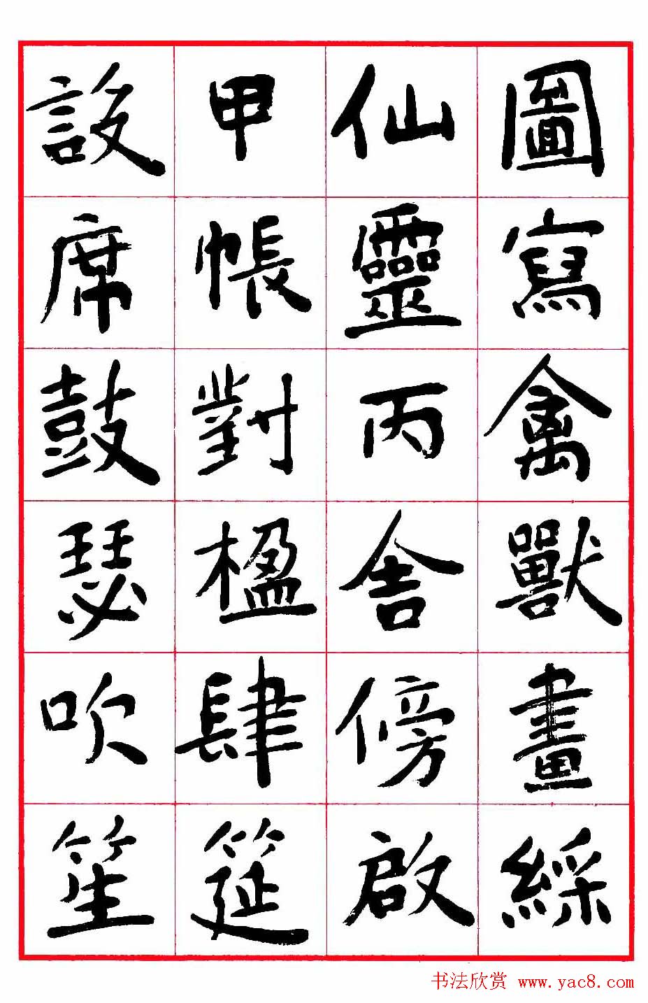 沈鹏楷书欣赏《千字文》高清字帖