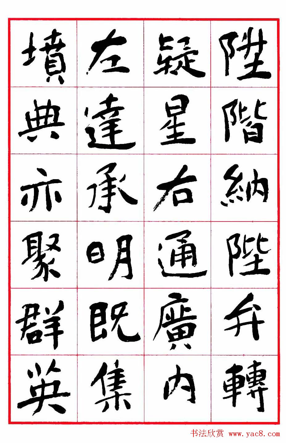 沈鹏楷书欣赏《千字文》高清字帖