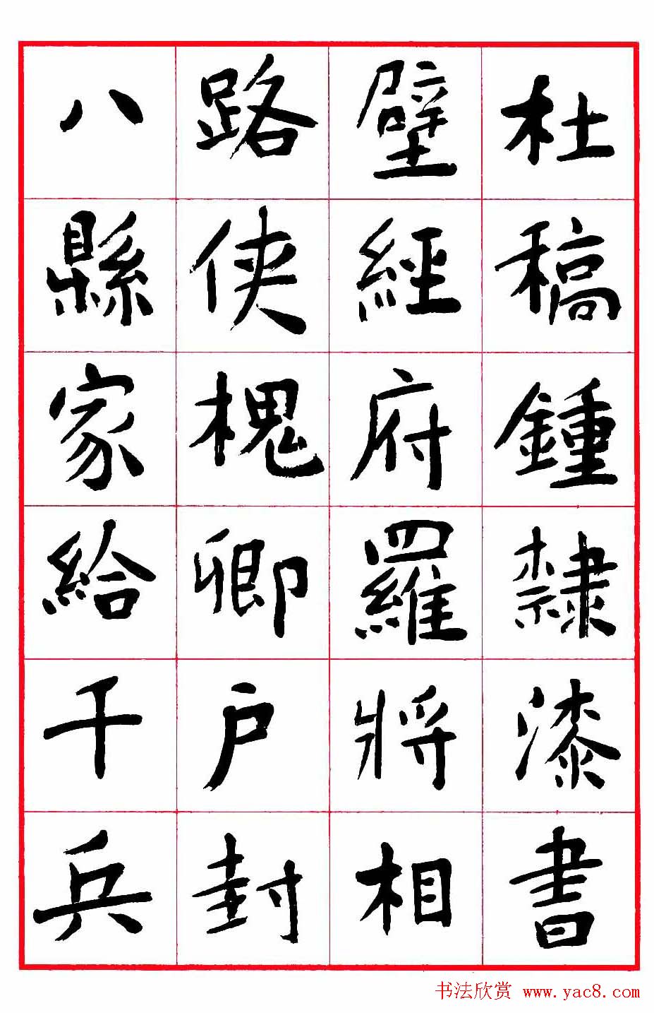 沈鹏楷书欣赏《千字文》高清字帖