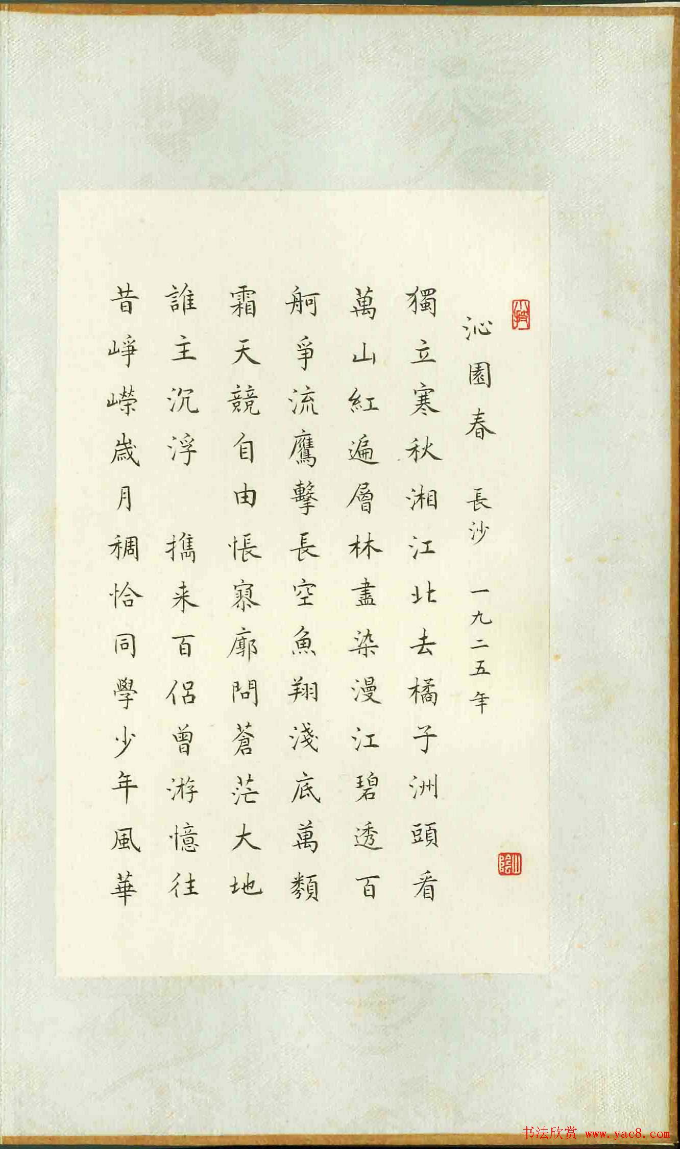 董立言蝇头小楷《毛主席诗词三十七首》