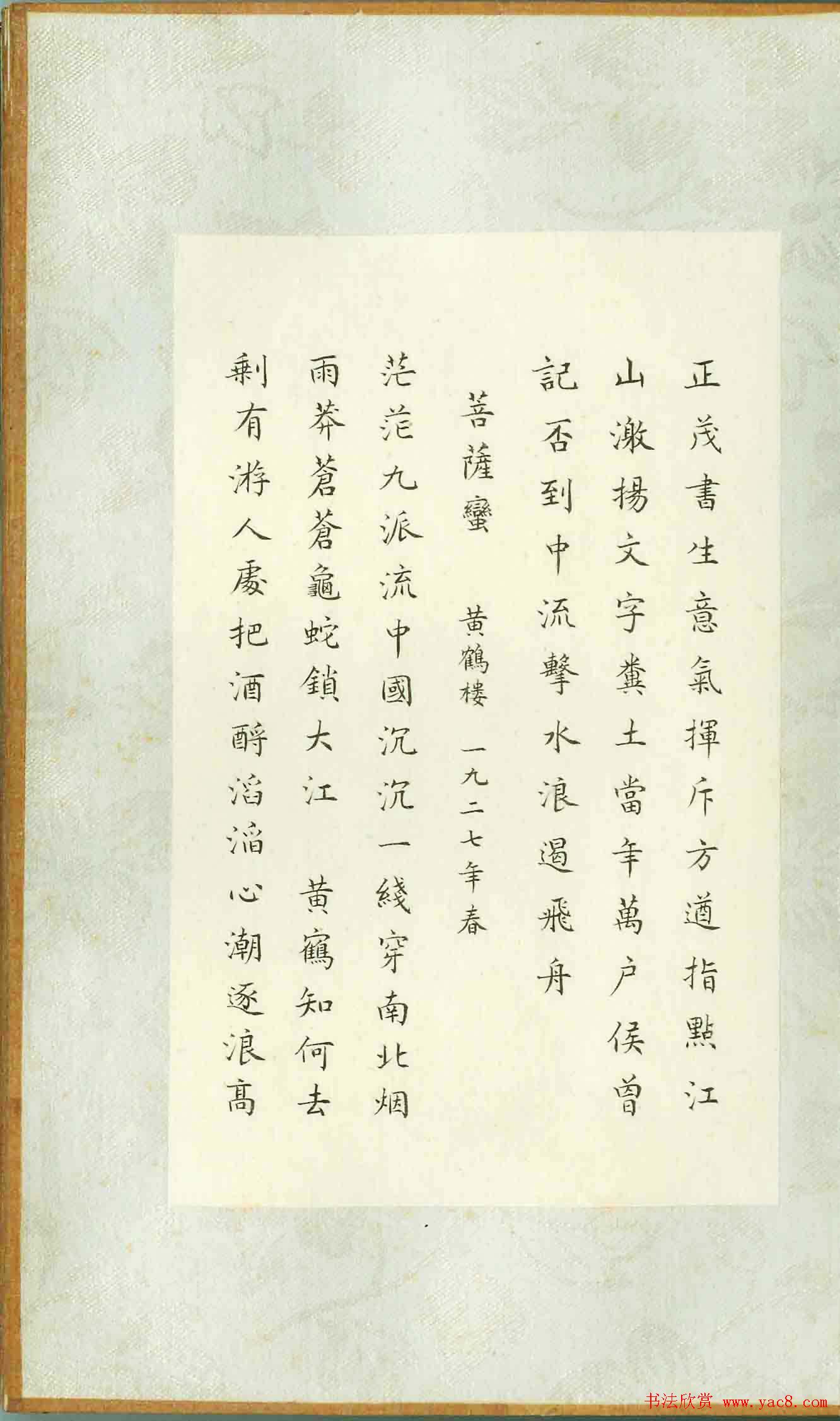 董立言蝇头小楷《毛主席诗词三十七首》