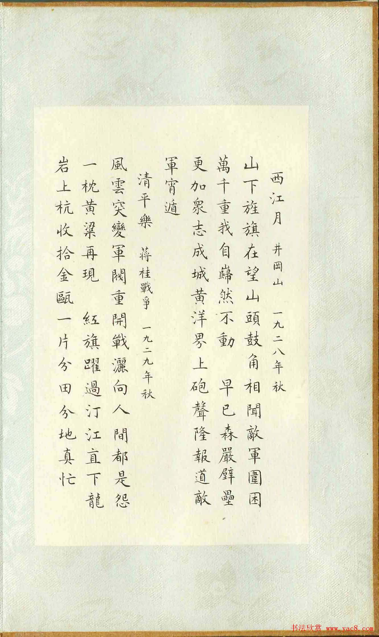 董立言蝇头小楷《毛主席诗词三十七首》