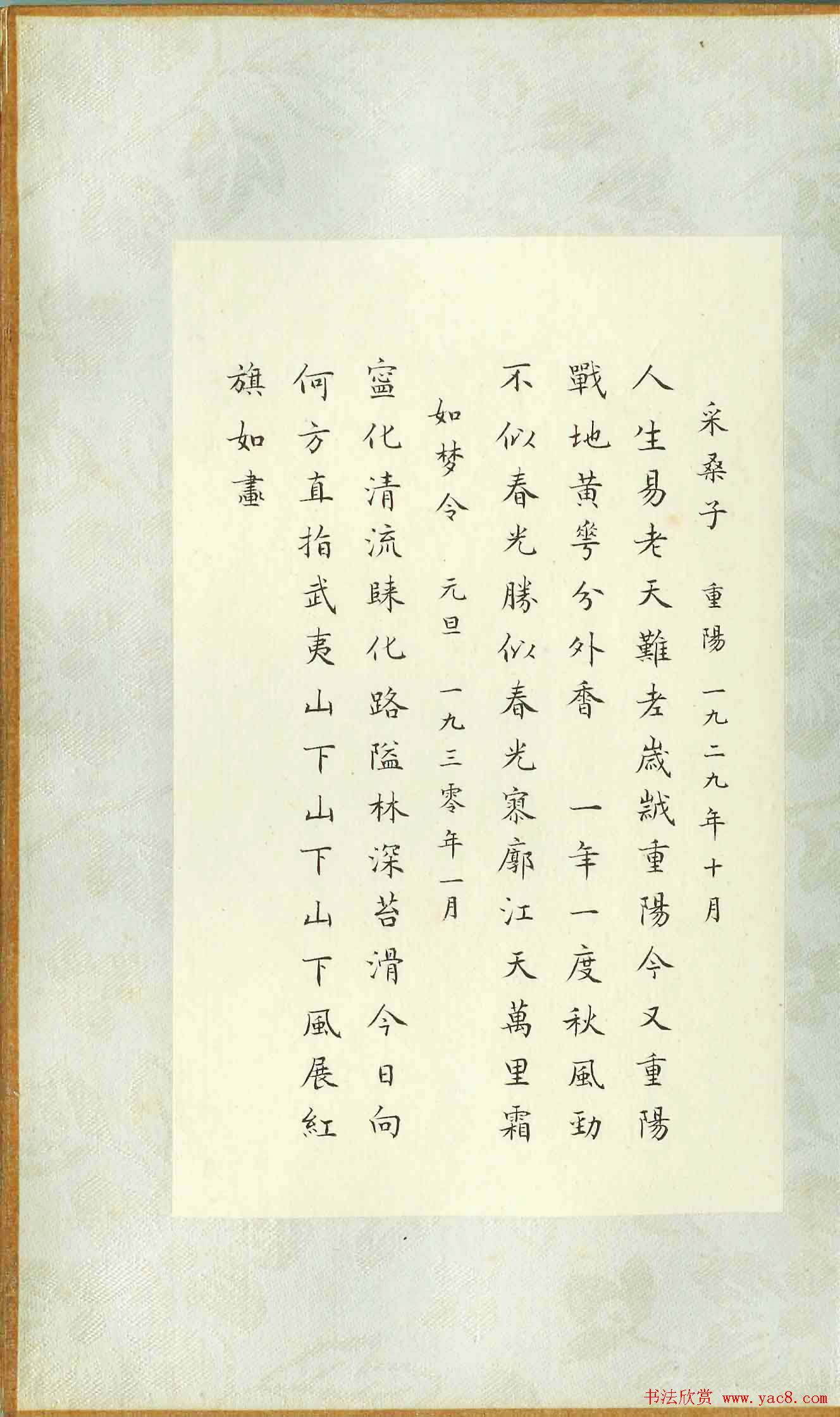 董立言蝇头小楷《毛主席诗词三十七首》