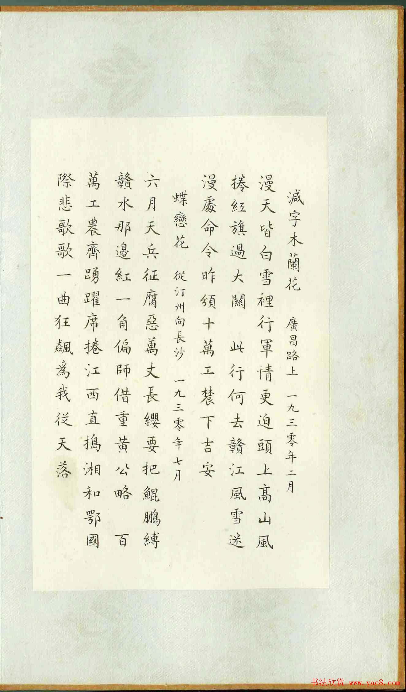 董立言蝇头小楷《毛主席诗词三十七首》