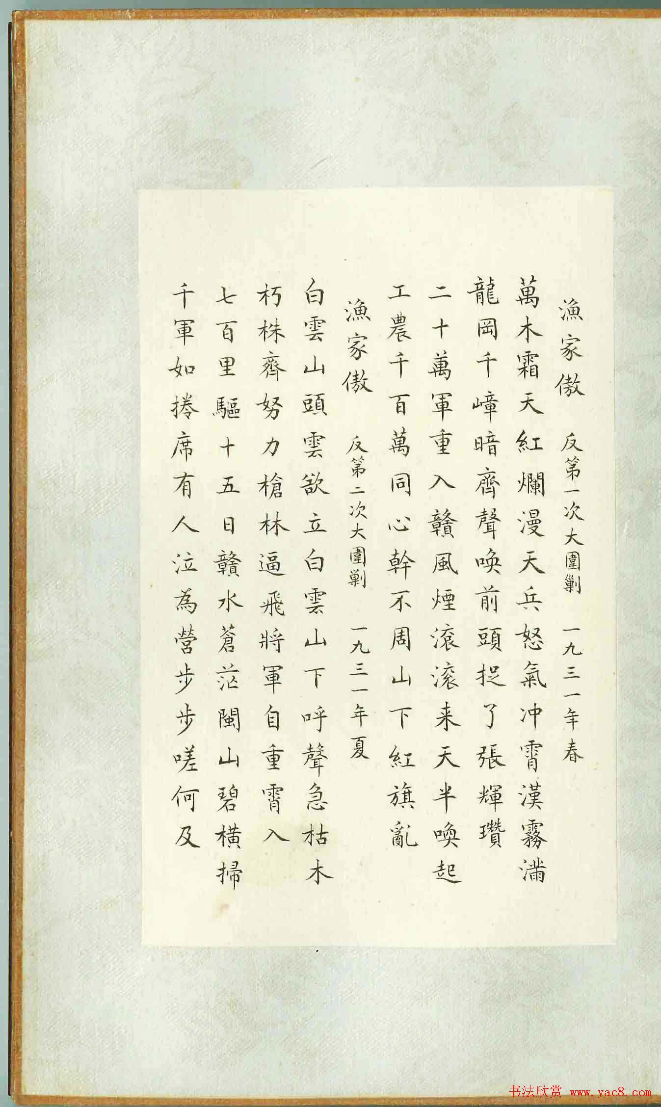 董立言蝇头小楷《毛主席诗词三十七首》