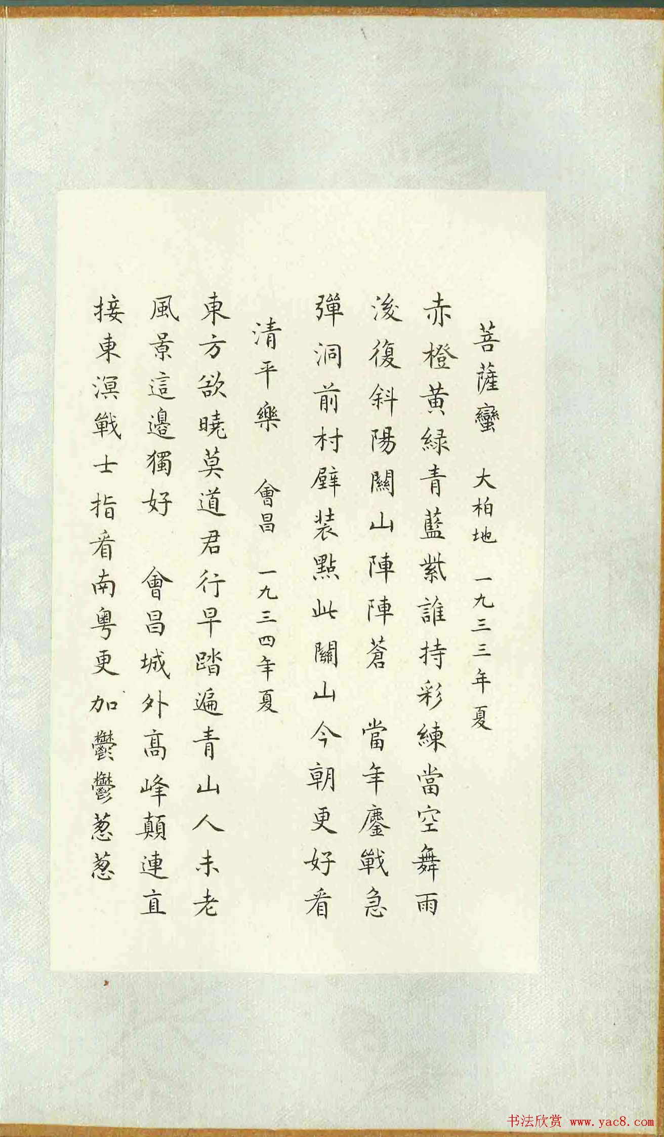 董立言蝇头小楷《毛主席诗词三十七首》