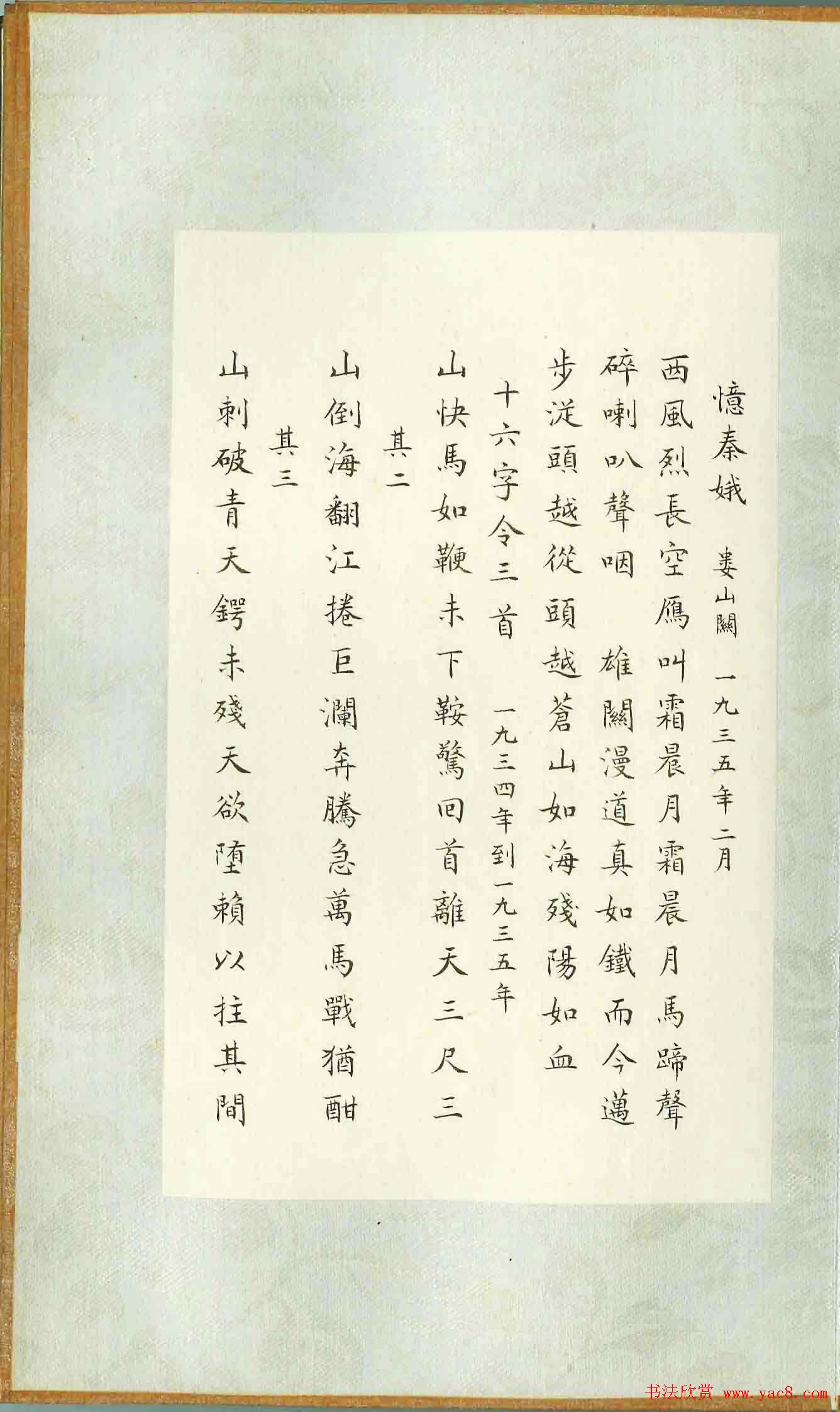 董立言蝇头小楷《毛主席诗词三十七首》