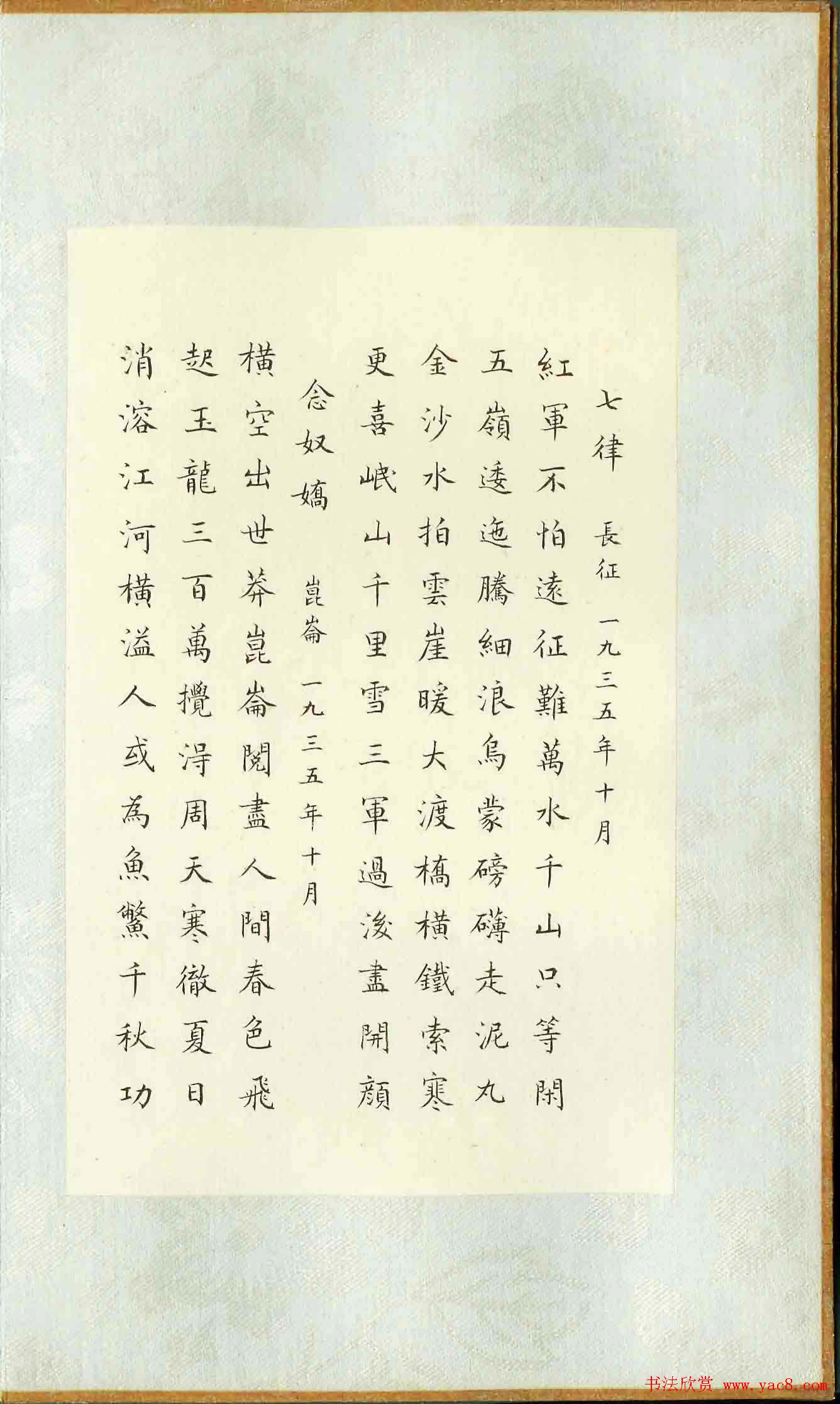 董立言蝇头小楷《毛主席诗词三十七首》