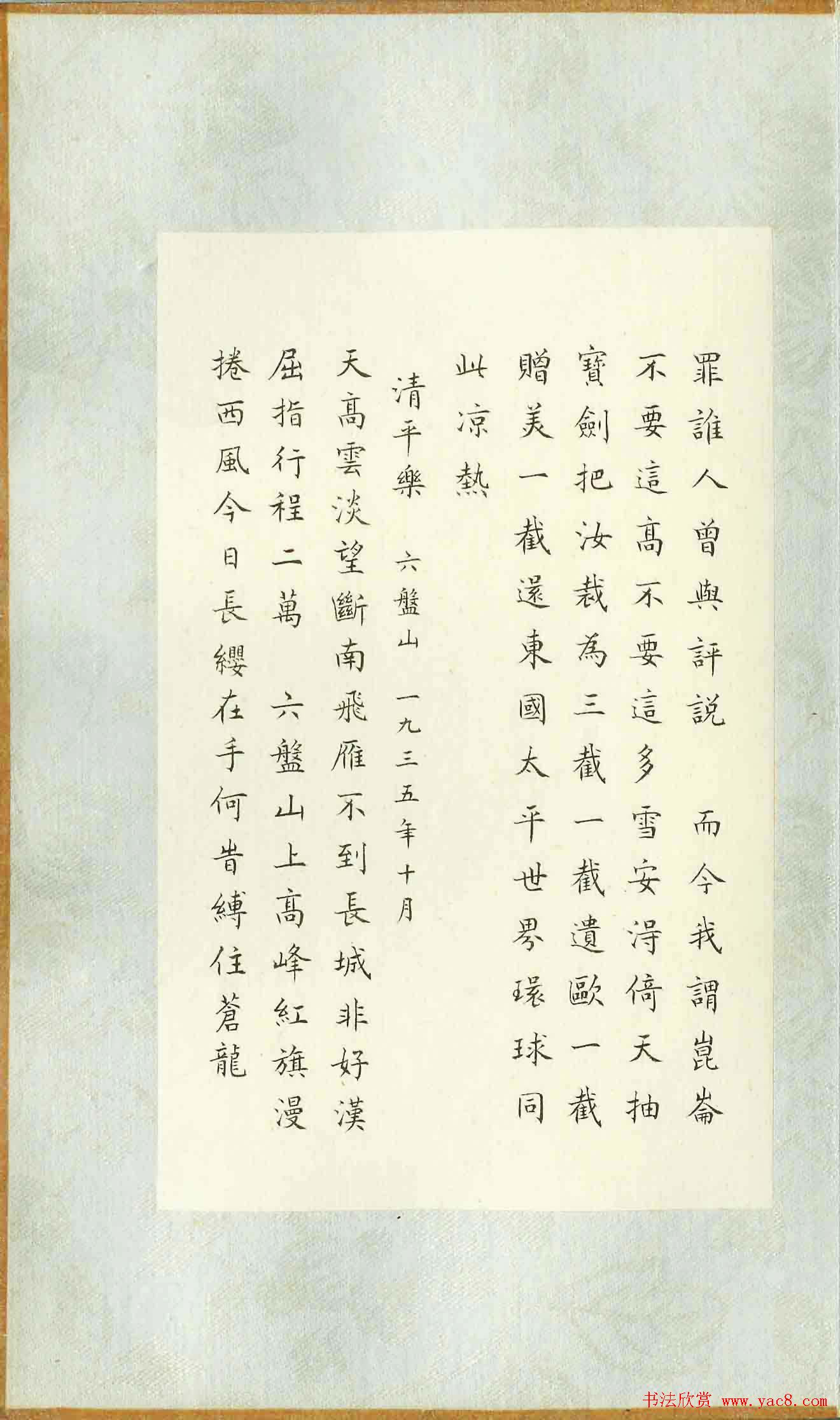 董立言蝇头小楷《毛主席诗词三十七首》