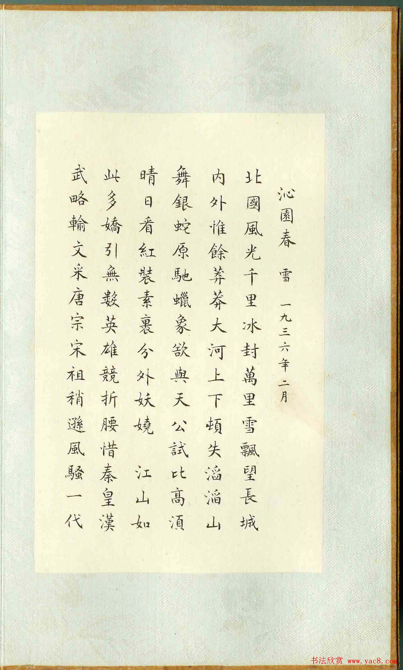 董立言蝇头小楷《毛主席诗词三十七首》