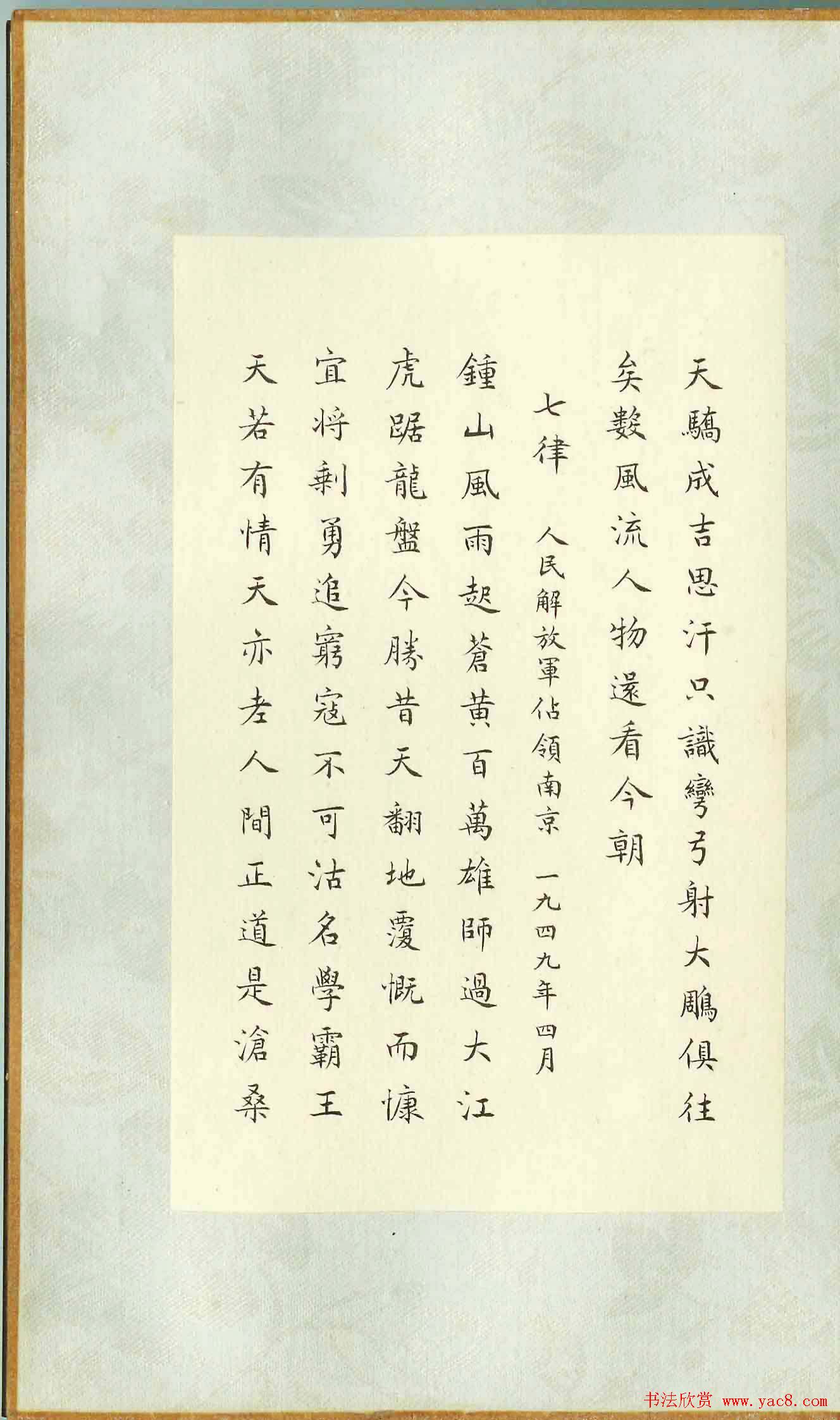 董立言蝇头小楷《毛主席诗词三十七首》