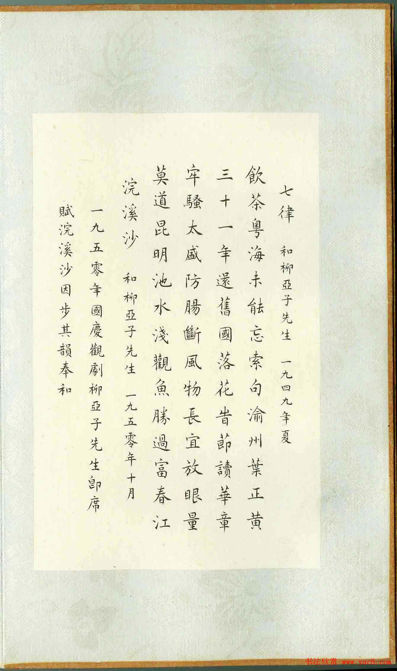 董立言蝇头小楷《毛主席诗词三十七首》