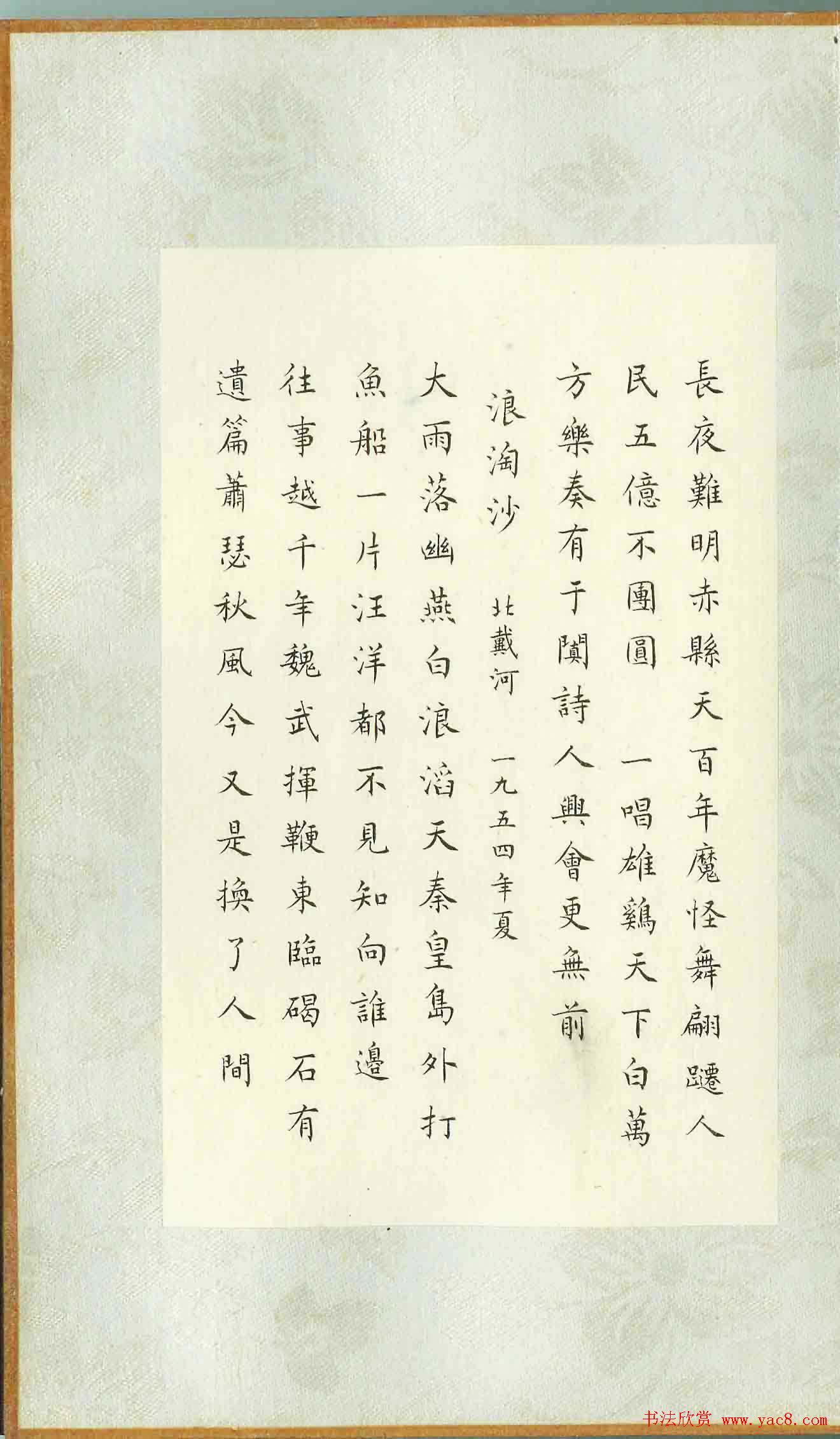 董立言蝇头小楷《毛主席诗词三十七首》