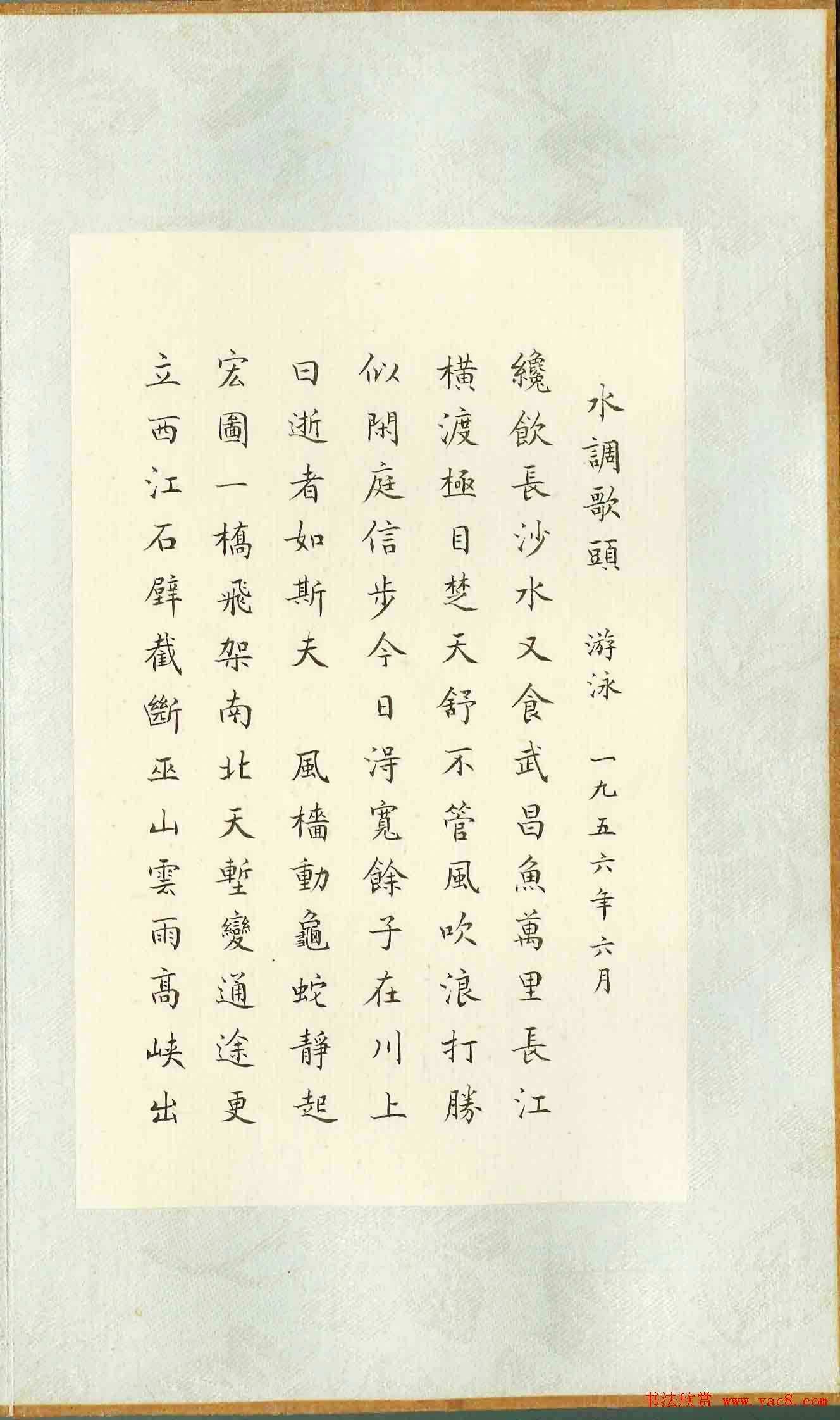 董立言蝇头小楷《毛主席诗词三十七首》