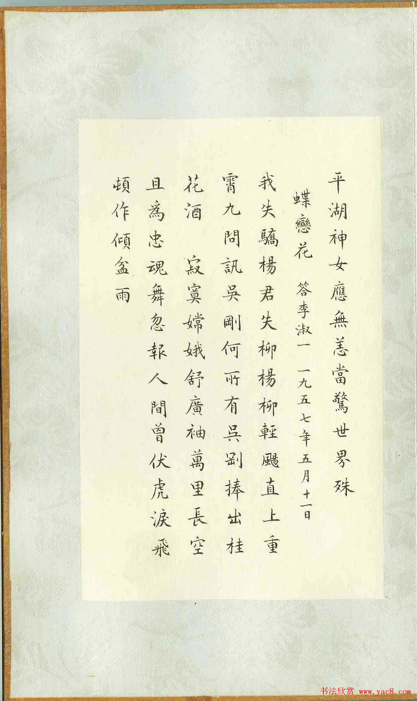 董立言蝇头小楷《毛主席诗词三十七首》