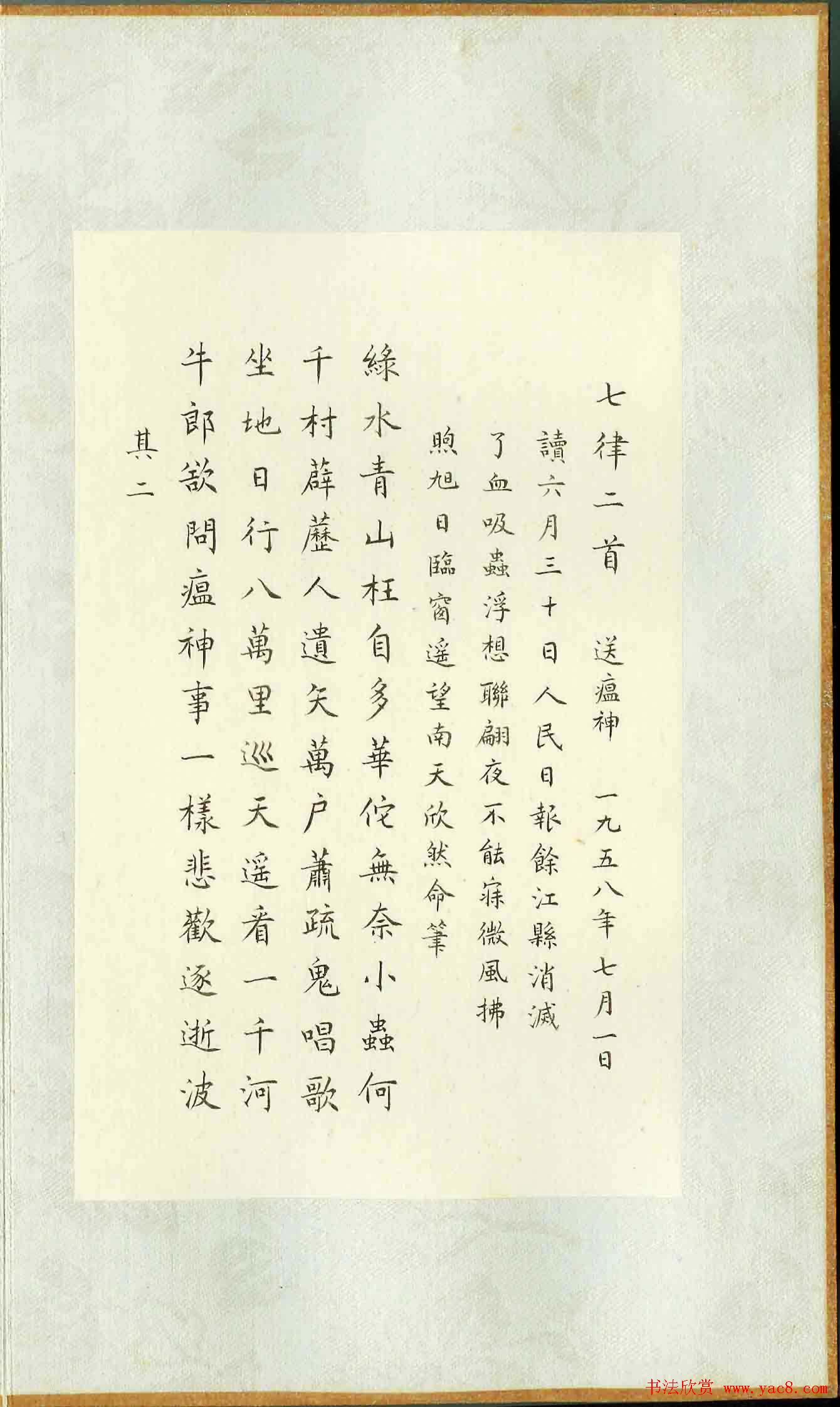 董立言蝇头小楷《毛主席诗词三十七首》