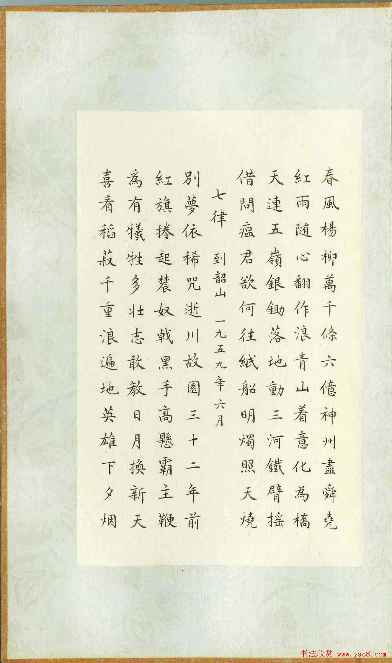 董立言蝇头小楷《毛主席诗词三十七首》