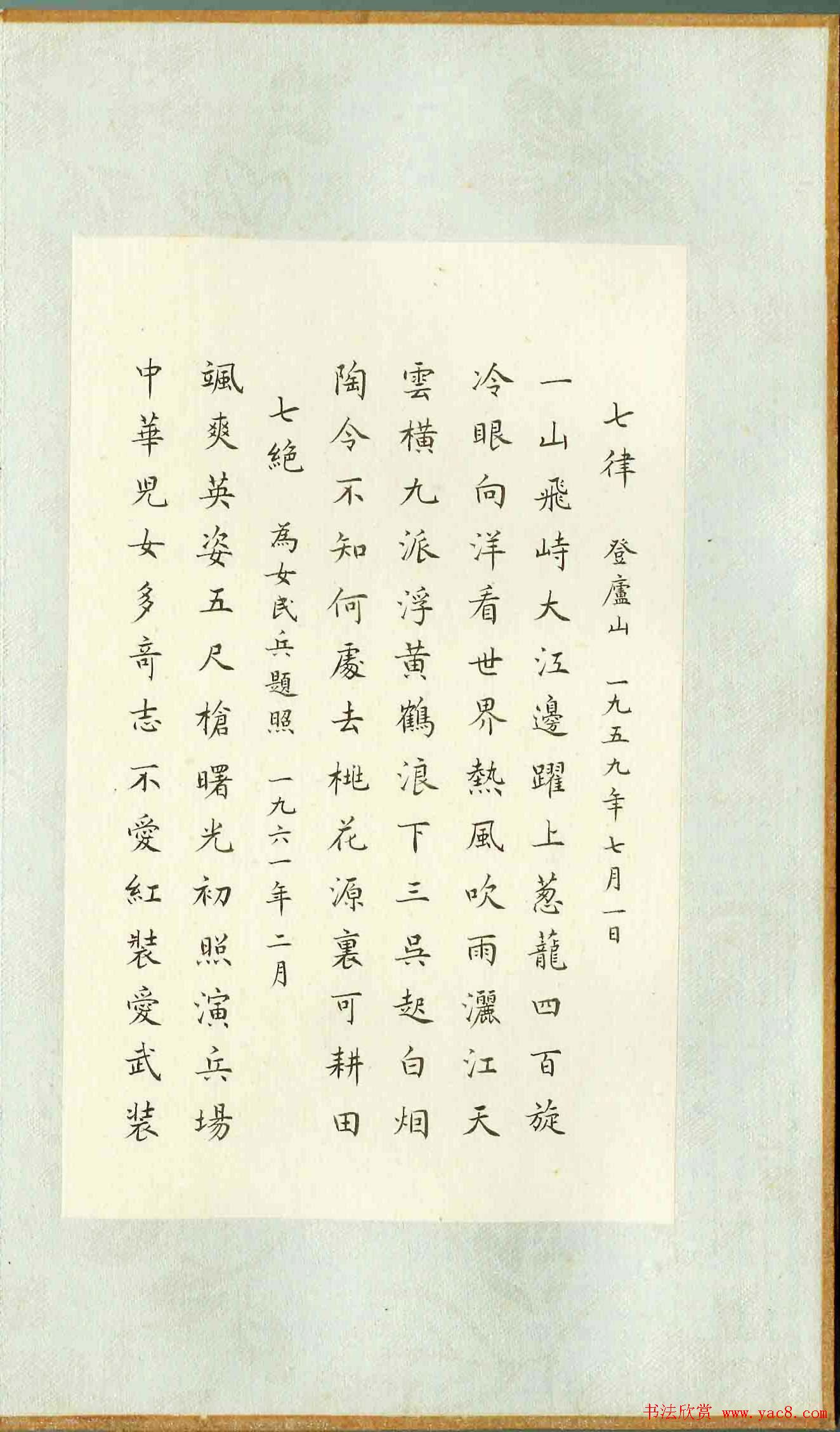 董立言蝇头小楷《毛主席诗词三十七首》