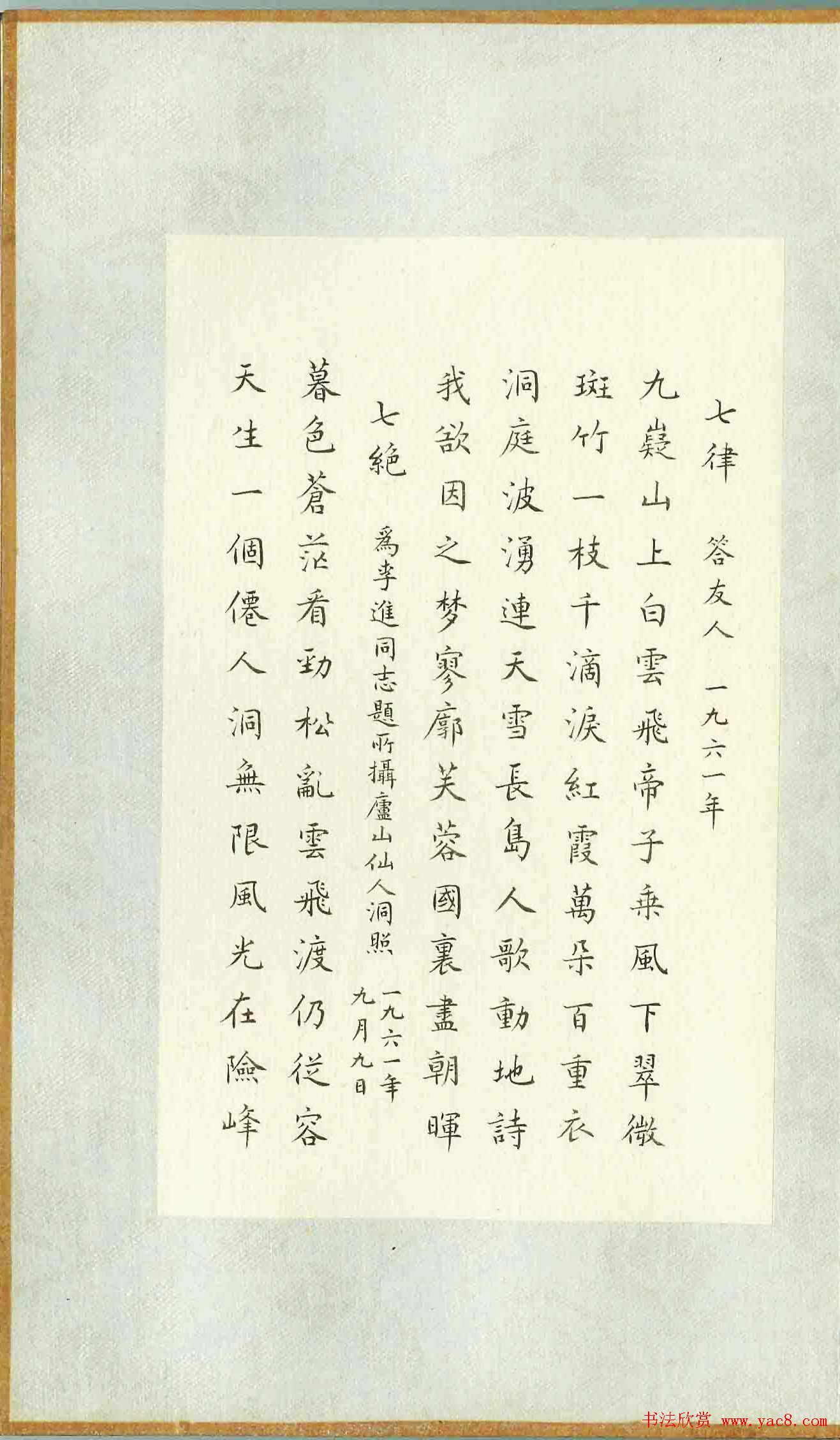 董立言蝇头小楷《毛主席诗词三十七首》