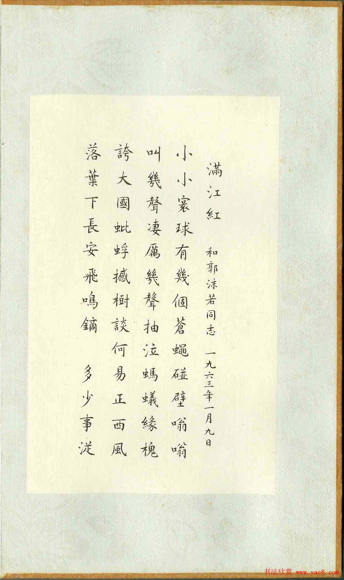 董立言蝇头小楷《毛主席诗词三十七首》