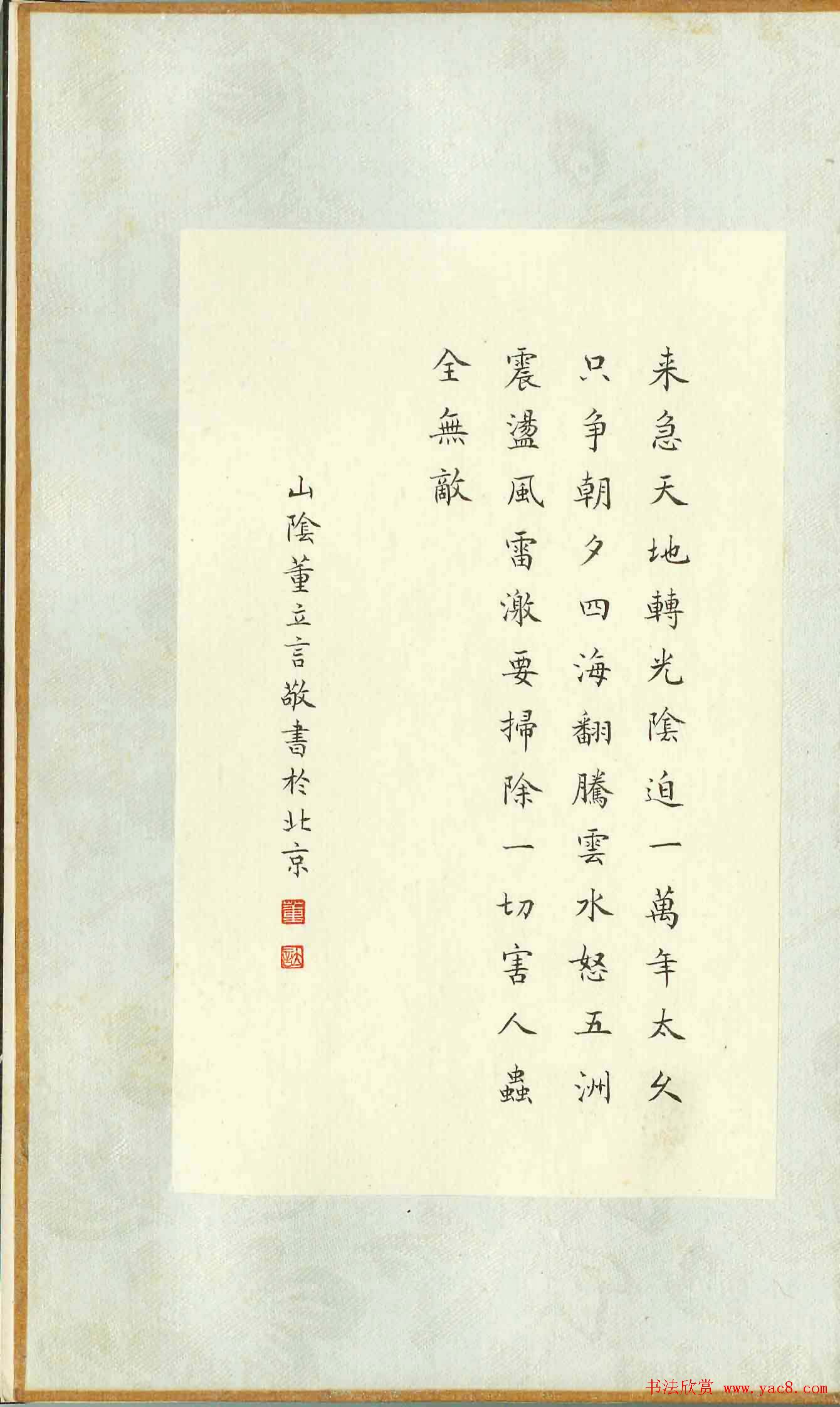 董立言蝇头小楷《毛主席诗词三十七首》