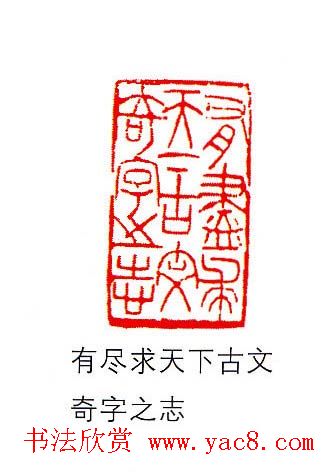 香港著名书画家易越石篆刻作品欣赏 香港著名书画家易越石篆刻作品欣赏