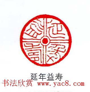 香港著名书画家易越石篆刻作品欣赏 香港著名书画家易越石篆刻作品欣赏