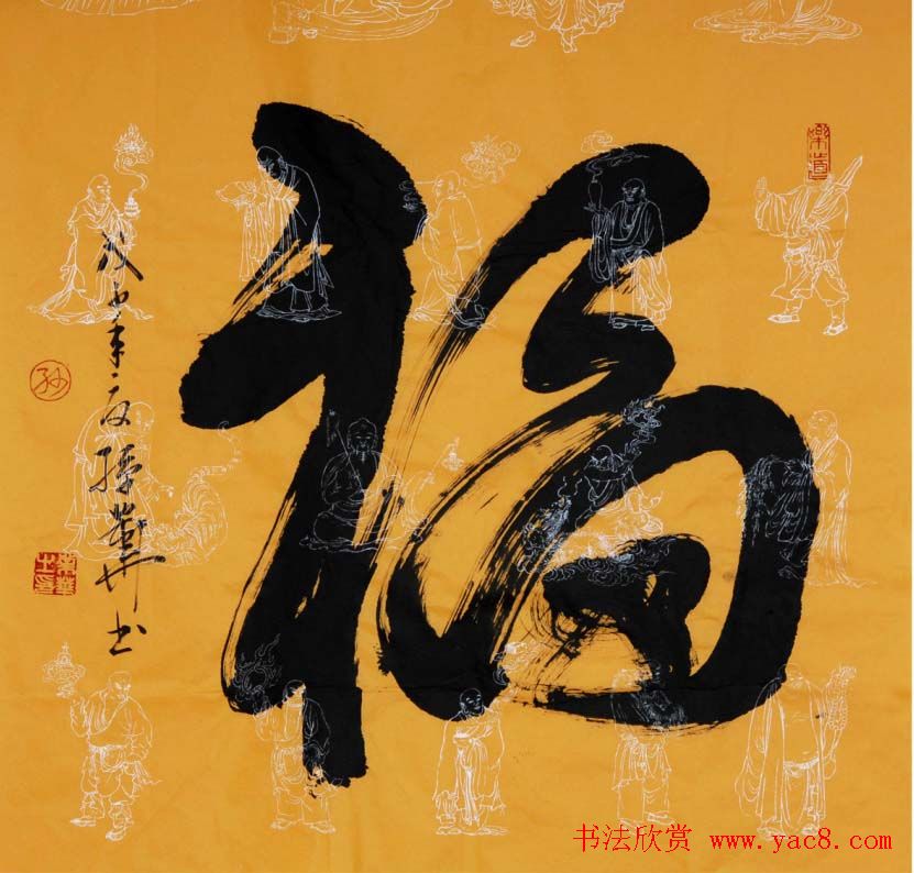 孙业华行书草书作品欣赏