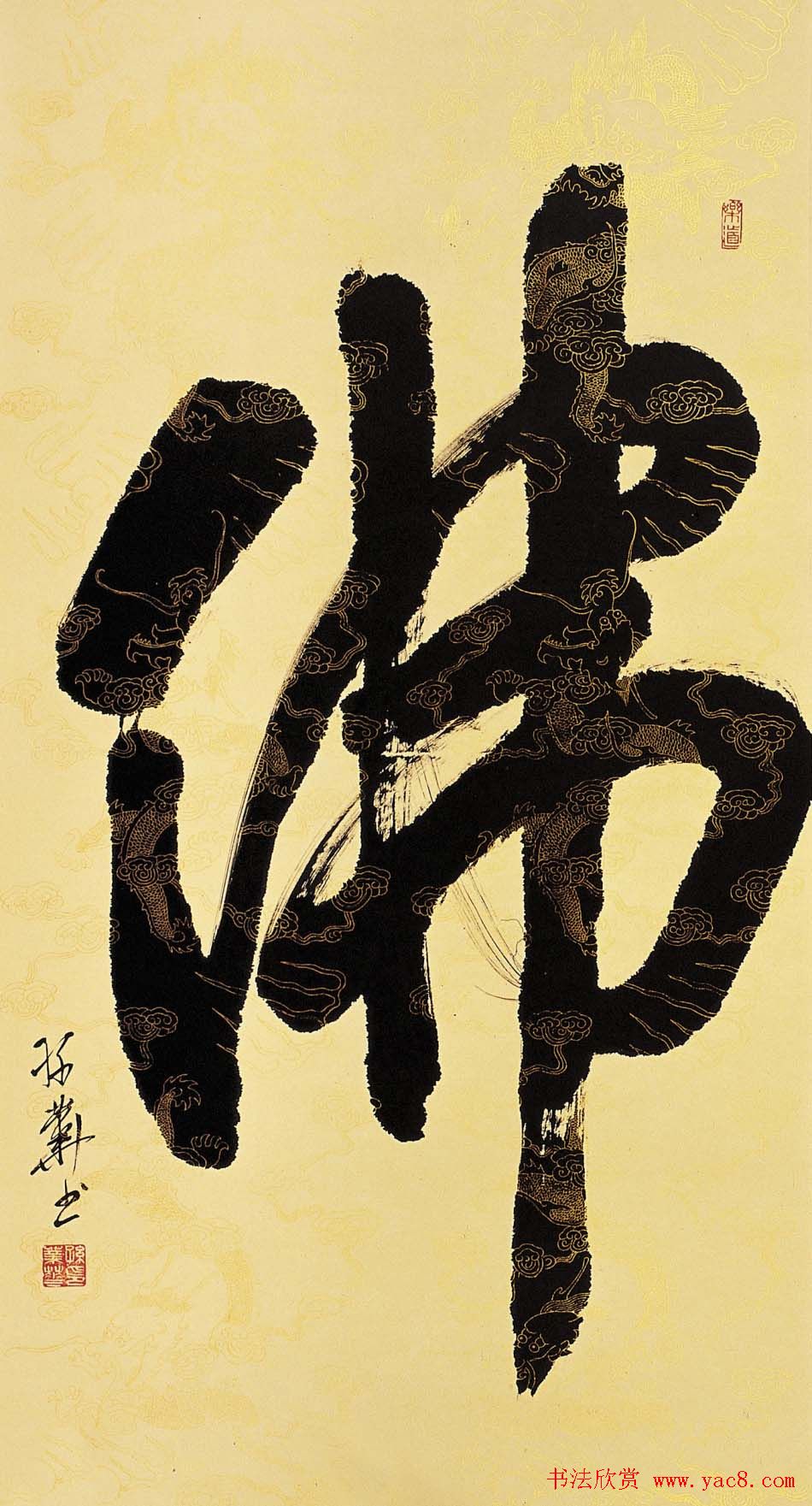 孙业华行书草书作品欣赏