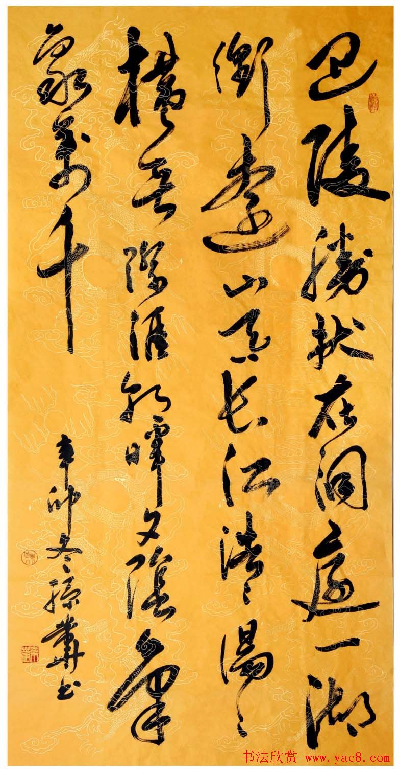 孙业华行书草书作品欣赏