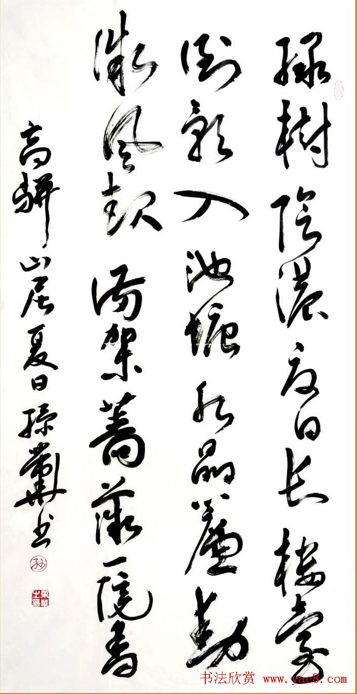 孙业华行书草书作品欣赏