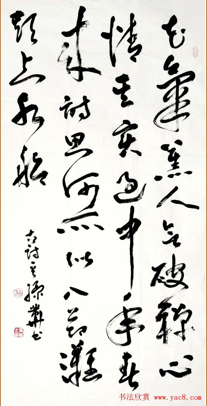 孙业华行书草书作品欣赏