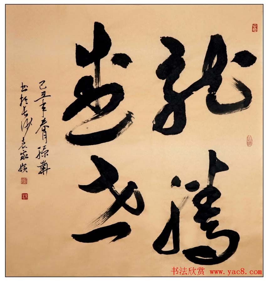 孙业华行书草书作品欣赏