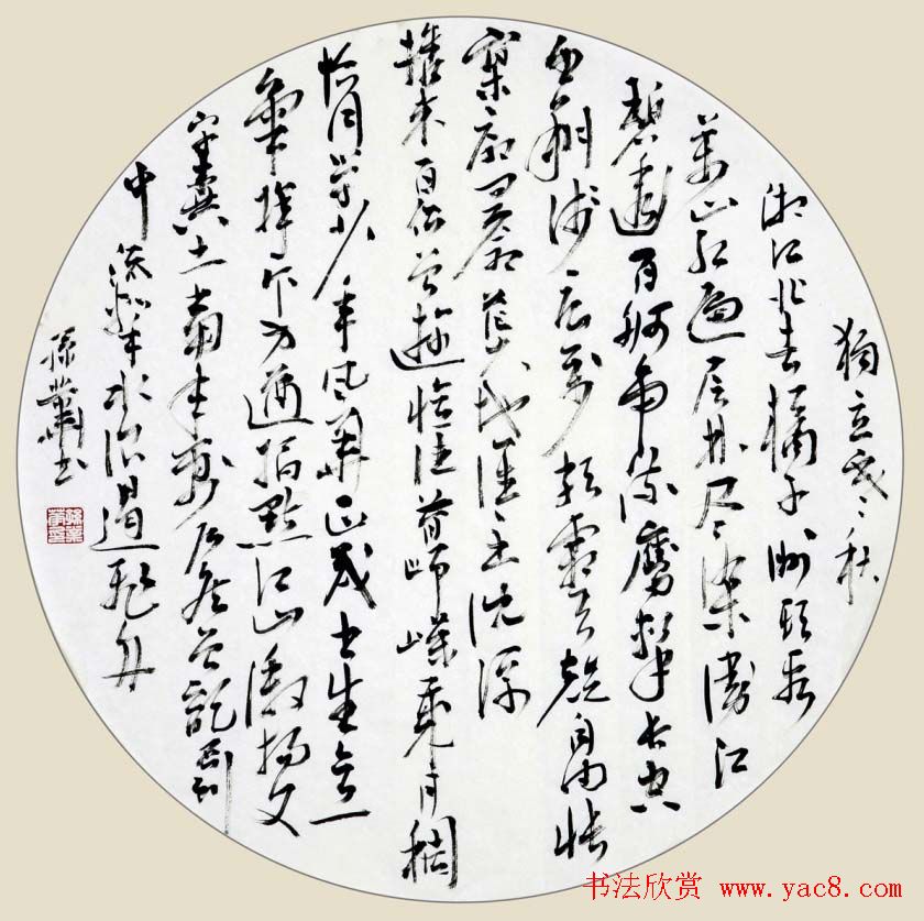 孙业华行书草书作品欣赏