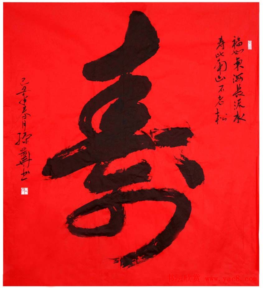 孙业华行书草书作品欣赏